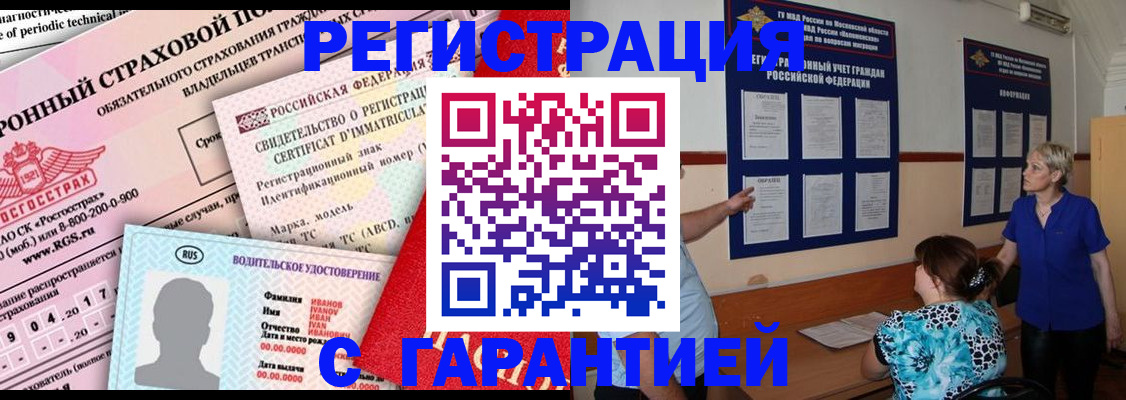 временная регистрация купить в Королёве
