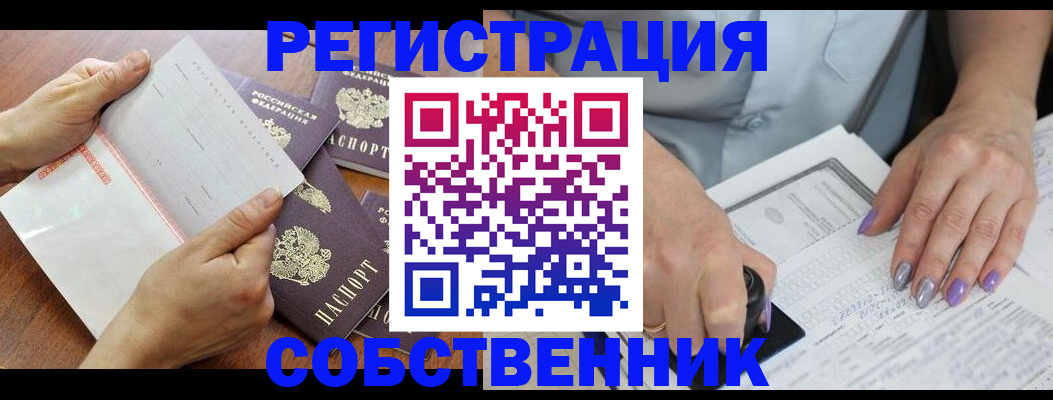 регистрация в Королёве